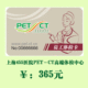 上海455医院pet-ct高端体检中心-员工入职就业体检优惠卡