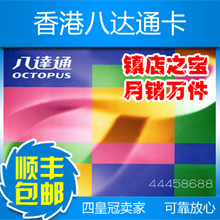香港地铁卡 香港八达通卡 香港交通卡 香港公交卡 香港巴士卡特价