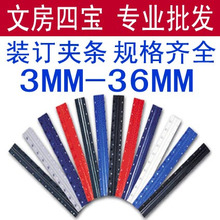科朗装订夹条 5MM 黑色夹条 A4夹条(20元/100条) 装订耗材