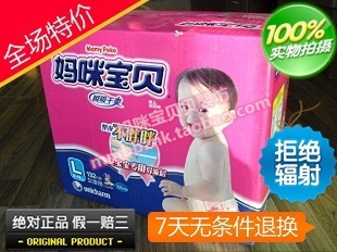 妈咪宝贝瞬吸干爽纸尿裤