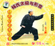 杨氏太极与形意杨式85式太极拳2VCD宋玉鹏