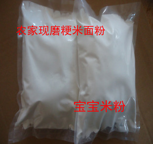  大米面粉 农家自磨粳米面粉 五谷杂粮 有机食品 大米粉 宝宝米粉