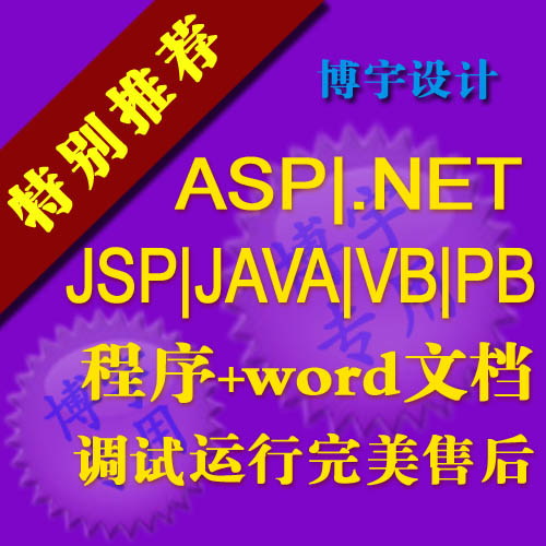 计算机网站开发|ASP.NET JSP 毕业全职 代做