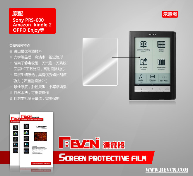 Bevcn贝弗克 电子书 OPPO Enjoy 索尼PRS-600 Kindle 2 屏幕贴膜
