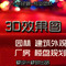 上下架计划:建筑效果图设计制作/代做画/室外工厂规划外观园林景观别墅鸟瞰图