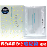 台湾面膜我的美丽日记正品 极效保湿 玻尿酸面膜贴