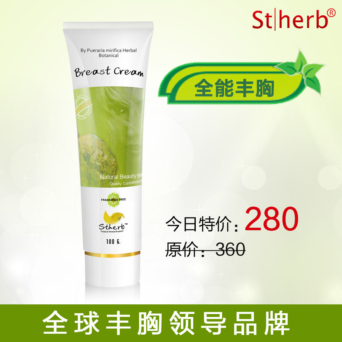 泰国圣荷 丰乳 <span class=H>丰胸</span>产品 <span class=H>丰胸</span>霜 <span class=H>丰胸</span>精油 葛根 热销 姐妹推荐
