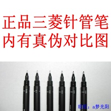 原装正品 日本 三菱针管笔 绘图笔 手绘笔 书写笔 勾线笔多种规格