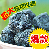 乌梅-新疆特产干果--特级天山大乌梅--抗衰老/促销抢购 酸甜零食