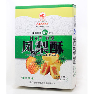  2盒包邮 日光岩尊享台湾凤梨酥240g 买4盒送礼袋台湾厦门特产美食