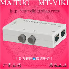 MT-RJ45-2M 迈拓维矩 2口 内外网络切换器 双按钮真品 电脑路由器