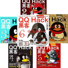 QQ黑客口袋书 玩转QQ1-6全套6册(含光盘) 正版现货Hack黑客