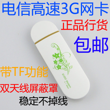 正品电信3G网卡天翼无线上网卡 宽带卡托卡套设备免驱 支持手机卡
