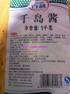  百利千岛酱 蔬菜 水果沙拉必备1公斤/袋 烘焙沙拉酱