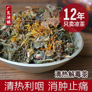 广东冰姨 清热解毒茶 清咽茶 咽喉痛凉茶草药原料 下火降火茶