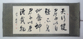 天行健 办公室装饰 传统 书法作品 字画 书画 书法 真迹 已装裱