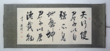 天行健 办公室装饰 传统 书法作品 字画 书画 书法 真迹 已装裱
