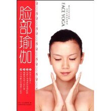 脸部瑜伽/FACEYOGA编写组
