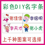 皇冠热销/入托印名/名字贴/彩色熨烫免缝名字条 DIY多图系列