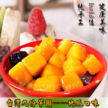 台湾九份芋圆 地瓜圆 微甜 爽口滑牙 专供甜品店 奶茶原料