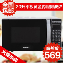 【火爆热卖】Galanz/格兰仕 G70F20CN3L-C2(B0) 微波炉 黄金内胆