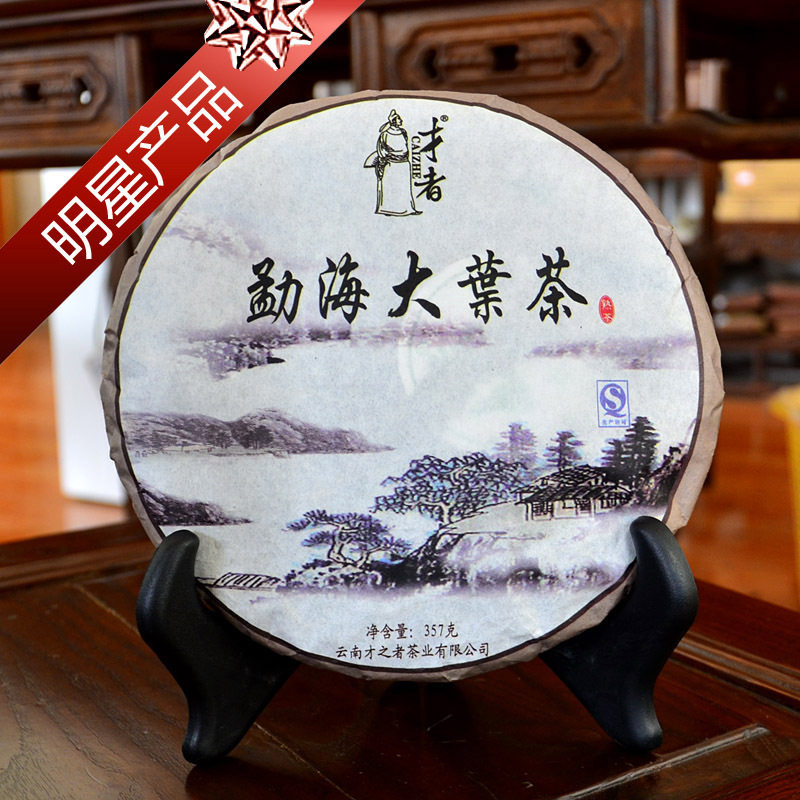 才者|普洱熟茶 勐海七子饼茶叶|云南普洱茶饼 熟特价茶包邮 特价