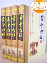 包邮！商城正版黄帝内经【图文珍藏版】精装16开4卷 线装书局