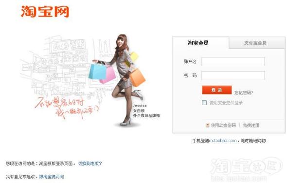 鉴别真假淘宝登陆页面 - 骗术揭秘 - 淘宝网论坛