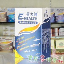益力健鲨鱼肝油复合软胶囊 30粒（12年2月）2盒包邮 4盒送20粒