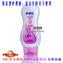 官方授权100%正品 ABC总经销清洁 女性私处护理液 满98元包邮