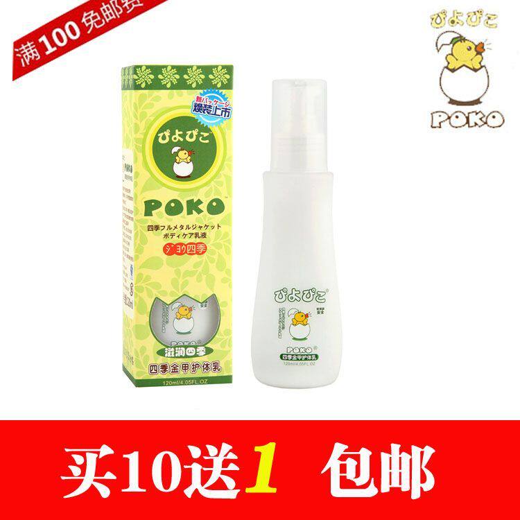 满额包邮+送礼poko 破壳 四季金甲护体乳/清爽滋润/不油腻/120g