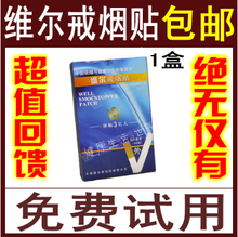 正品维尔戒烟贴戒烟产品最有效的清肺中药胜电子烟戒烟灵送戒烟糖