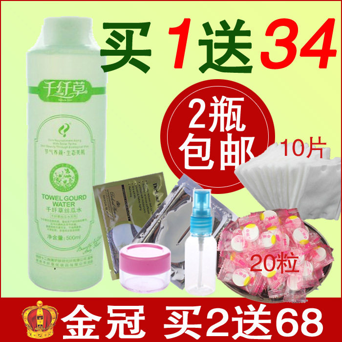 两件包邮 金冠爆款 买1送34 正品千纤草丝瓜水500ML 防辐射 美白