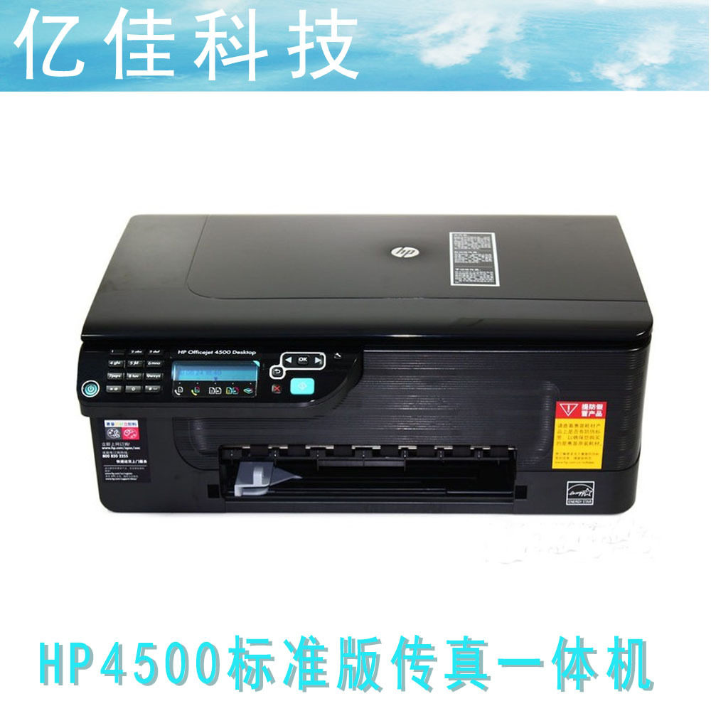 惠普4500/  HP4500 4500  多功能一体机 传真一体 打印一体