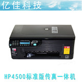 惠普4500/  HP4500 4500  多功能一体机 传真一体 打印一体