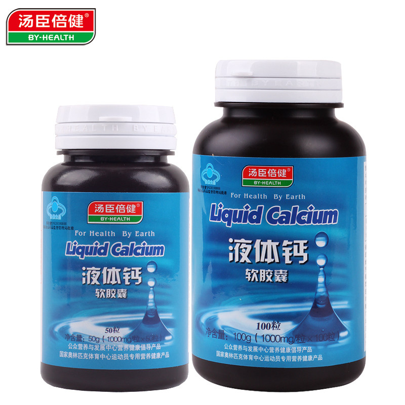 汤臣倍健 液体钙软胶囊 补钙 中老年 钙片 正品 买1送1加大礼包