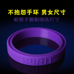 不抱怨的世界紫手环，订做硅胶手环，定制不抱怨紫手环手腕带男女