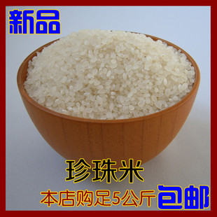  东北年新大米/黑龙江五大连池圆粒大米