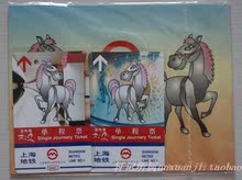 上海地铁卡：生肖系列之马 2枚一套 带卡折