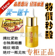 特价包邮 专柜正品丸美弹力蛋白眼精华眼霜 去眼袋黑眼圈紧致抗皱