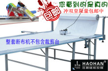 包邮厂销裁剪机优质断布机裁断机 切布机 省布机裁布机含导轨整套