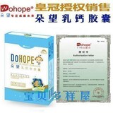 【皇冠授权】朵望乳钙软胶囊30粒(10年7月)2盒包邮+送礼品,买4送1