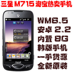 Samsung/���� I8000 SCH-M715 3G�����ֻ�  WM6.5+��׿2.2 8G�ڴ� 450.00 Ԫ