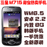 Samsung/���� I8000 SCH-M715 3G�����ֻ�  WM6.5+��׿2.2 8G�ڴ�