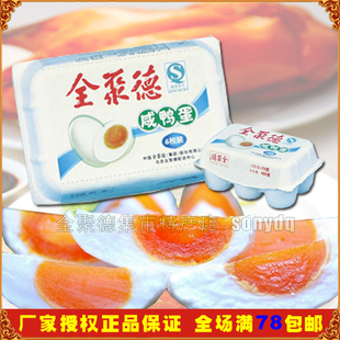  全聚德咸鸭蛋六枚装 6枚×70g=420g/盒  微山湖鸭蛋 北京特产