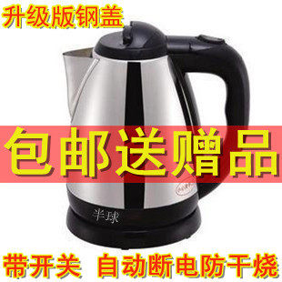 送二件全民疯抢 1.8-2.0升不锈钢半球电热水壶 电水壶 防干烧包邮