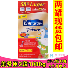 2���ֻ����� �������޳�2��Enfagrow�����̷�1080g ��ֱ��13/7