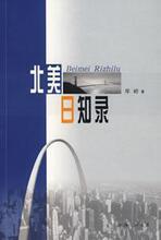 【正版满包邮】北美日知录,9787542628015,牟岭