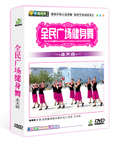 杨艺全民广场舞dvd光盘 走天涯光碟片健身减肥舞蹈演示讲解教学