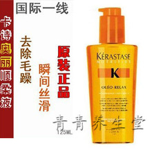 包邮 正品卡诗奥丽顺柔液125ml 柔顺液 免洗护发精油 头发精油
